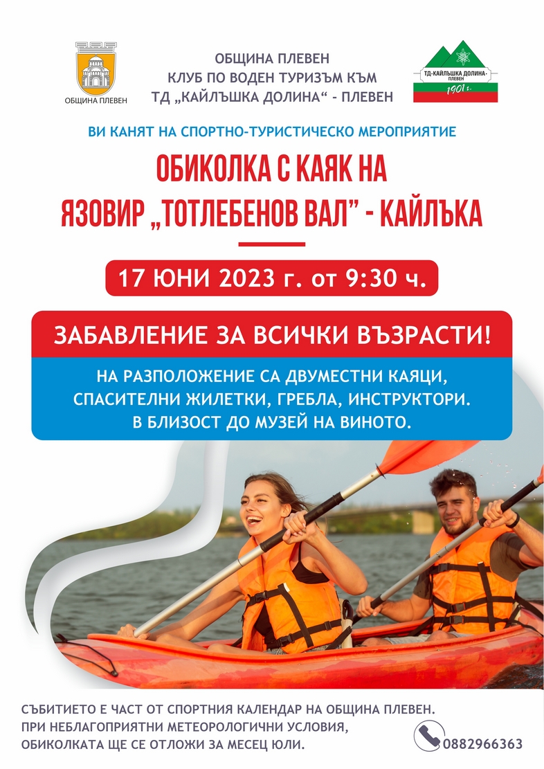 Тази събота: Обиколка с каяк за всеки - на язовир Тотлебенов вал в Кайлъка